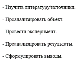 Задачи исследования